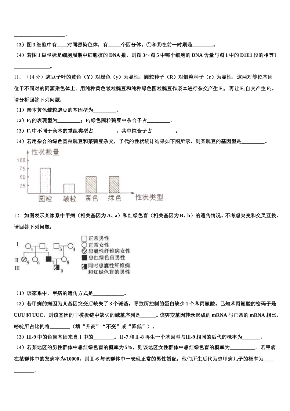 广东省东莞市第五高级中学2024-2025学年生物高一下期末教学质量检测模拟试题含解析_第3页