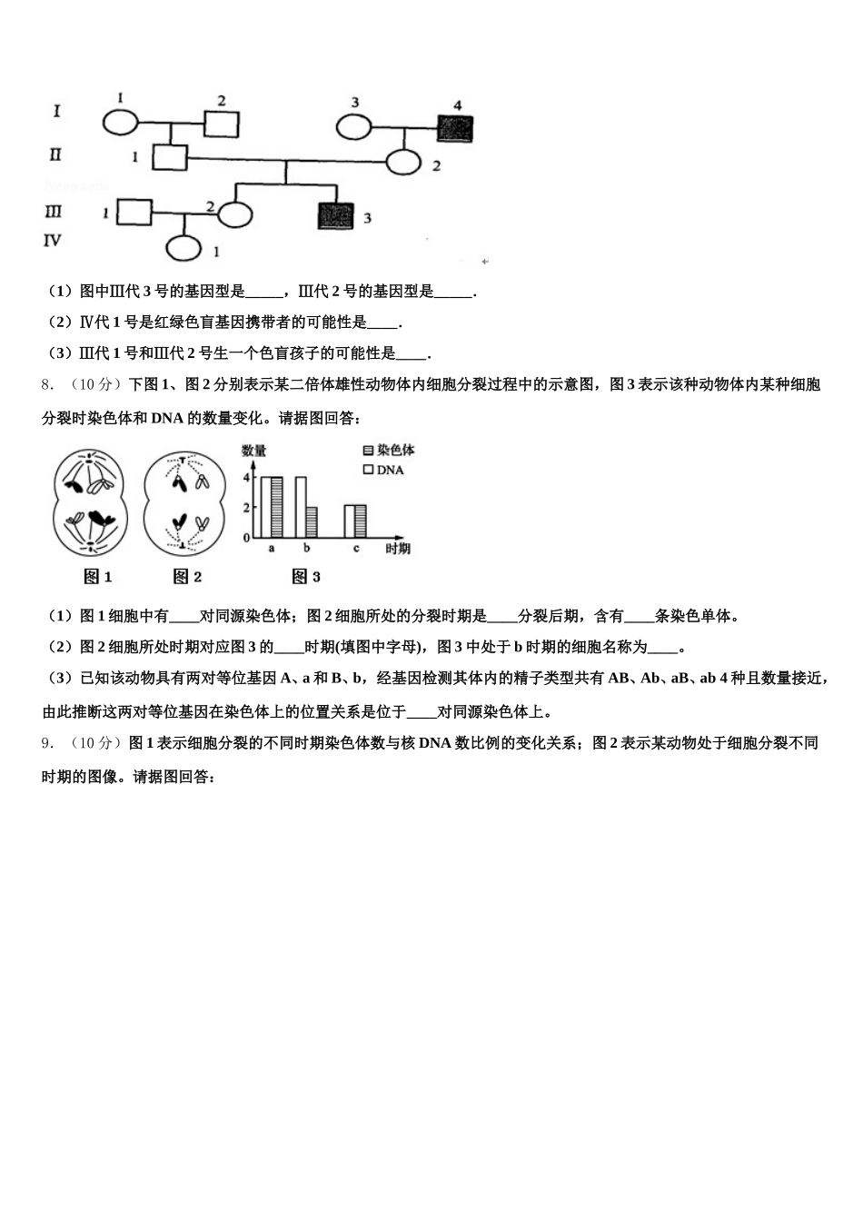广东省仲元中学等七校联合体2025届高一生物第二学期期末监测试题含解析_第2页