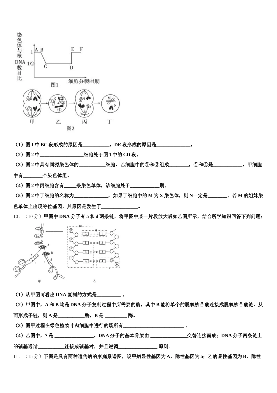 广东省仲元中学等七校联合体2025届高一生物第二学期期末监测试题含解析_第3页