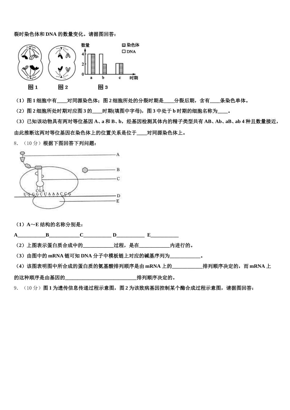 广东省揭阳普宁市2025年生物高一第二学期期末复习检测模拟试题含解析_第2页