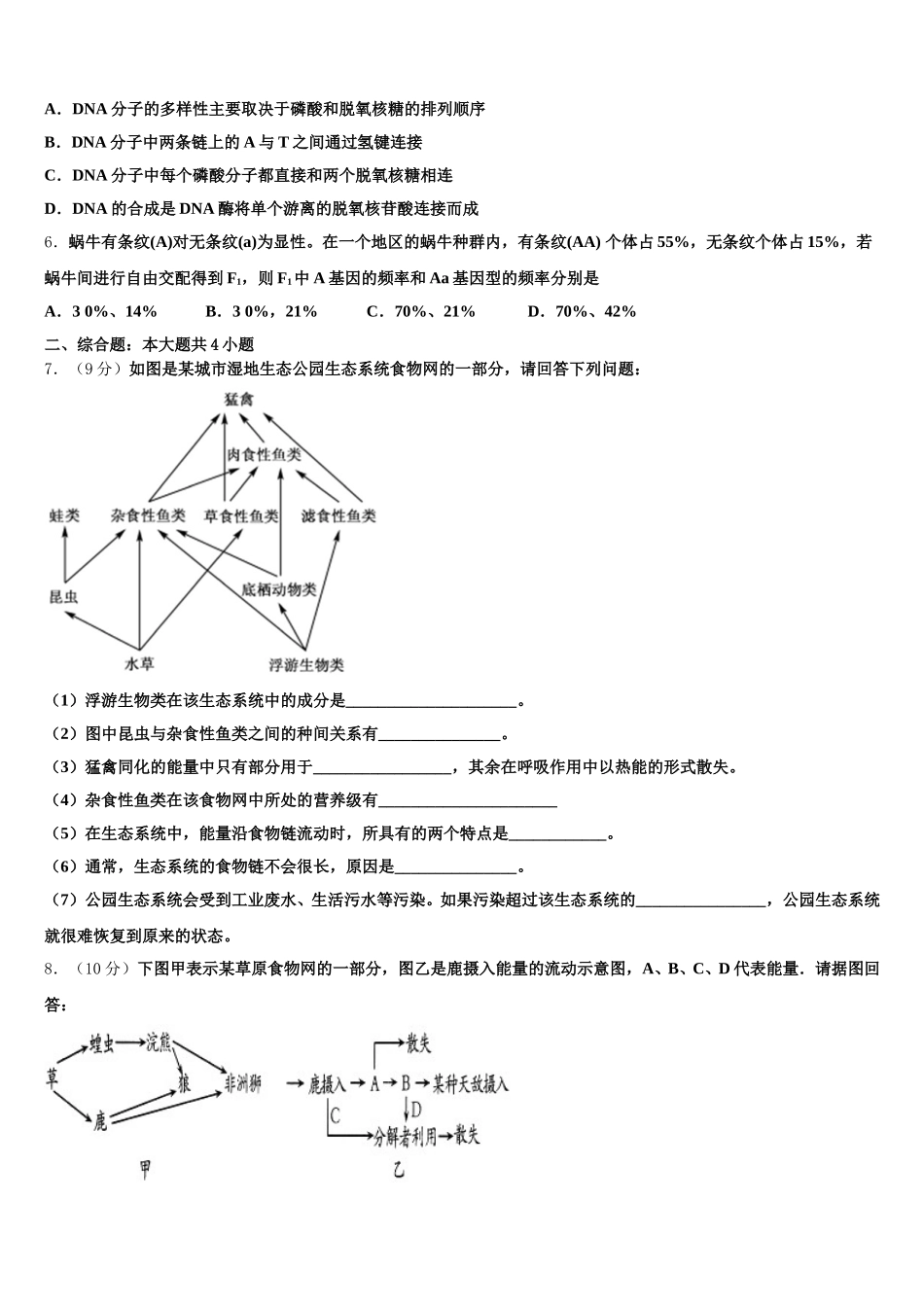 2025届广州市岭南中学高一生物第二学期期末经典试题含解析_第2页