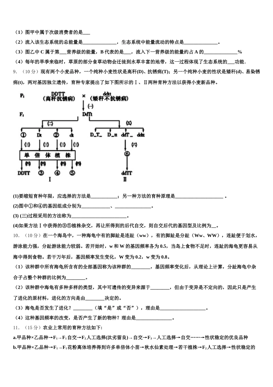 2025届广州市岭南中学高一生物第二学期期末经典试题含解析_第3页