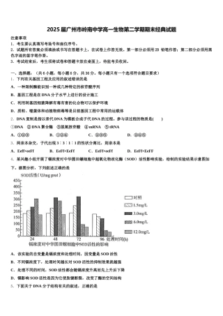 2025届广州市岭南中学高一生物第二学期期末经典试题含解析