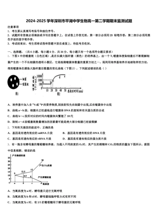 2024-2025学年深圳市平湖中学生物高一第二学期期末监测试题含解析