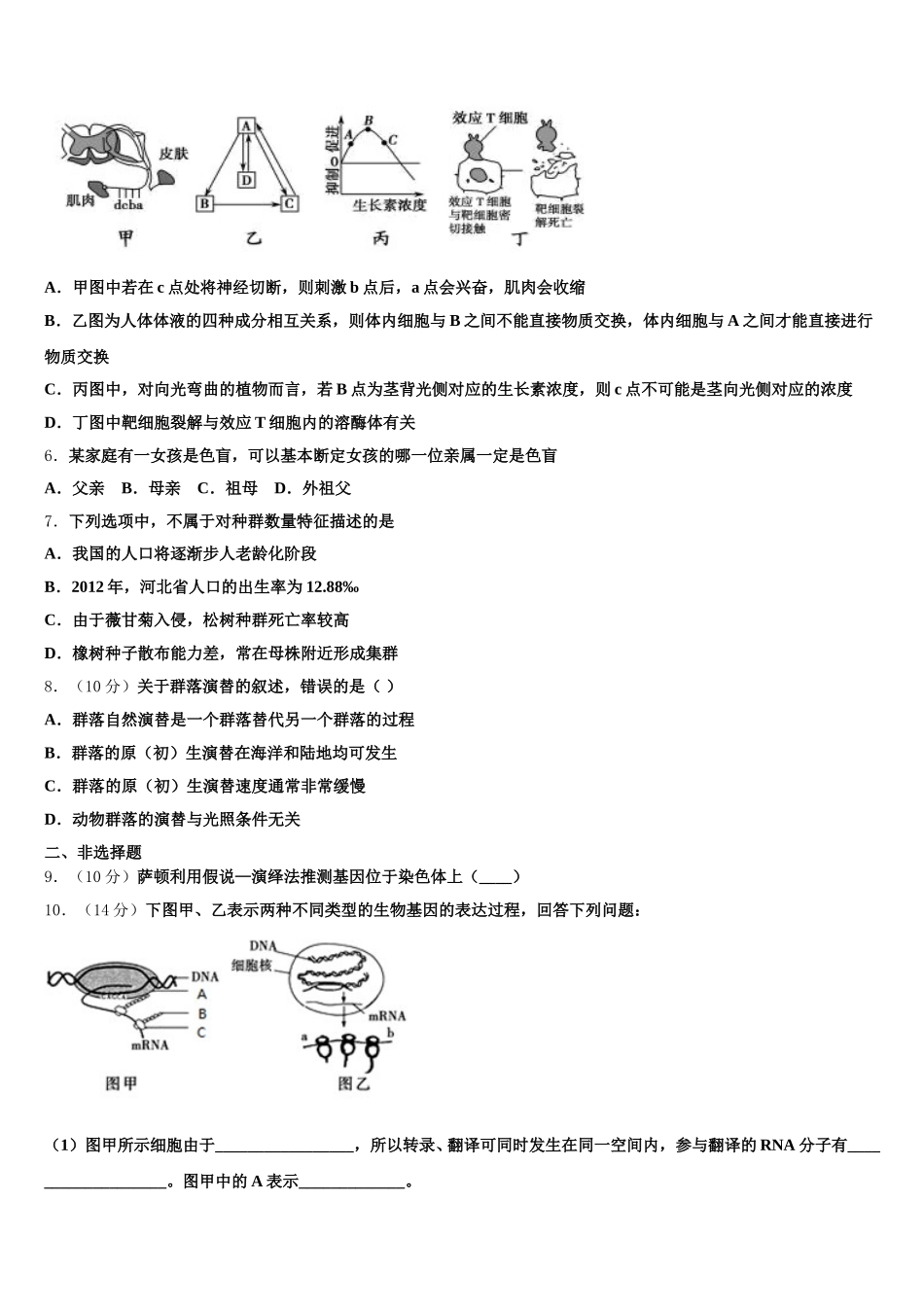 2025年广东省华南师范大学附属中学高一下生物期末达标检测试题含解析_第2页