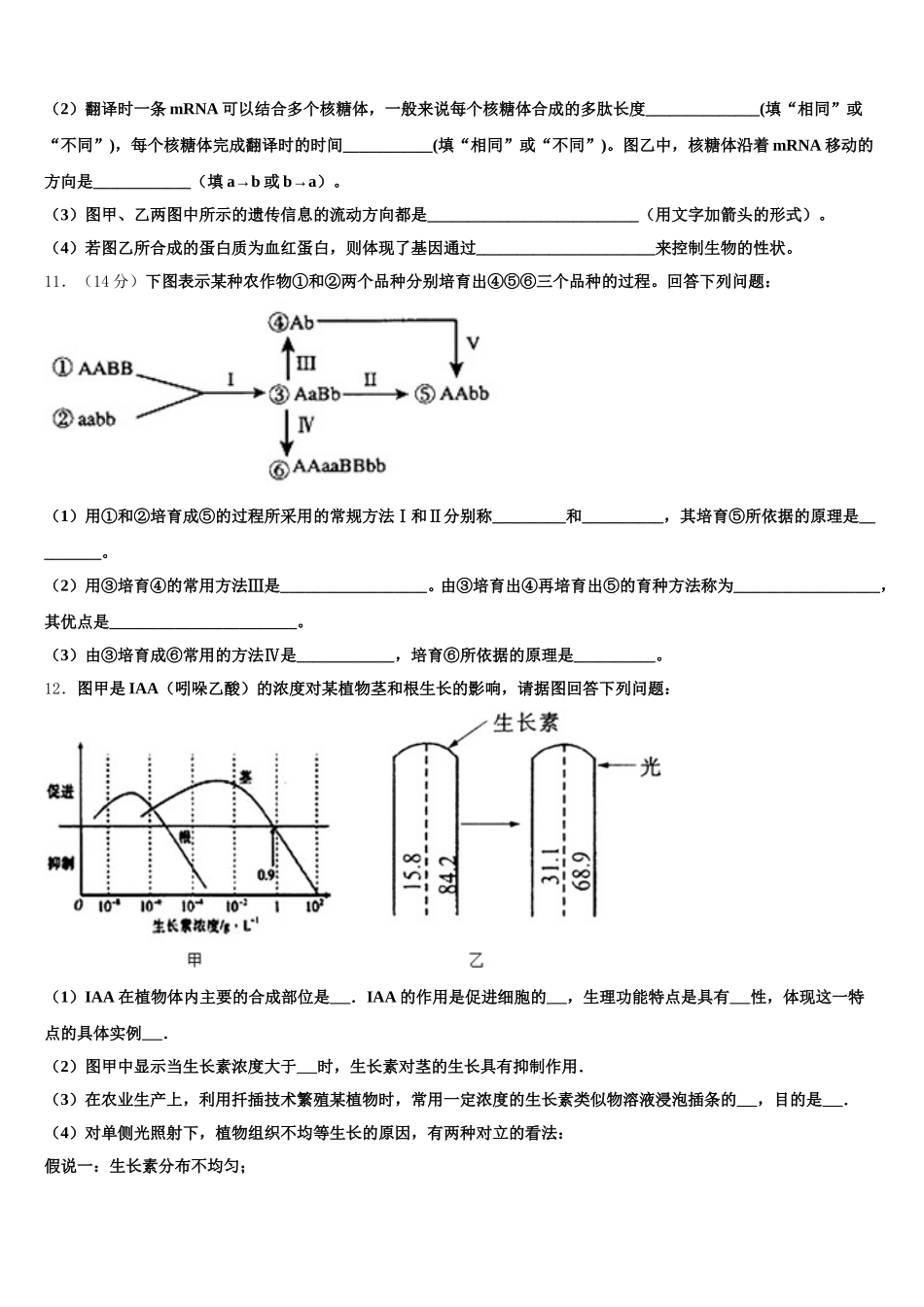 2025年广东省华南师范大学附属中学高一下生物期末达标检测试题含解析_第3页