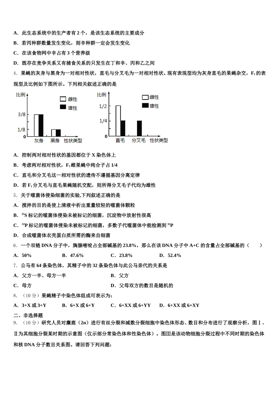 广东仲元中学2024-2025学年生物高一下期末质量检测试题含解析_第2页