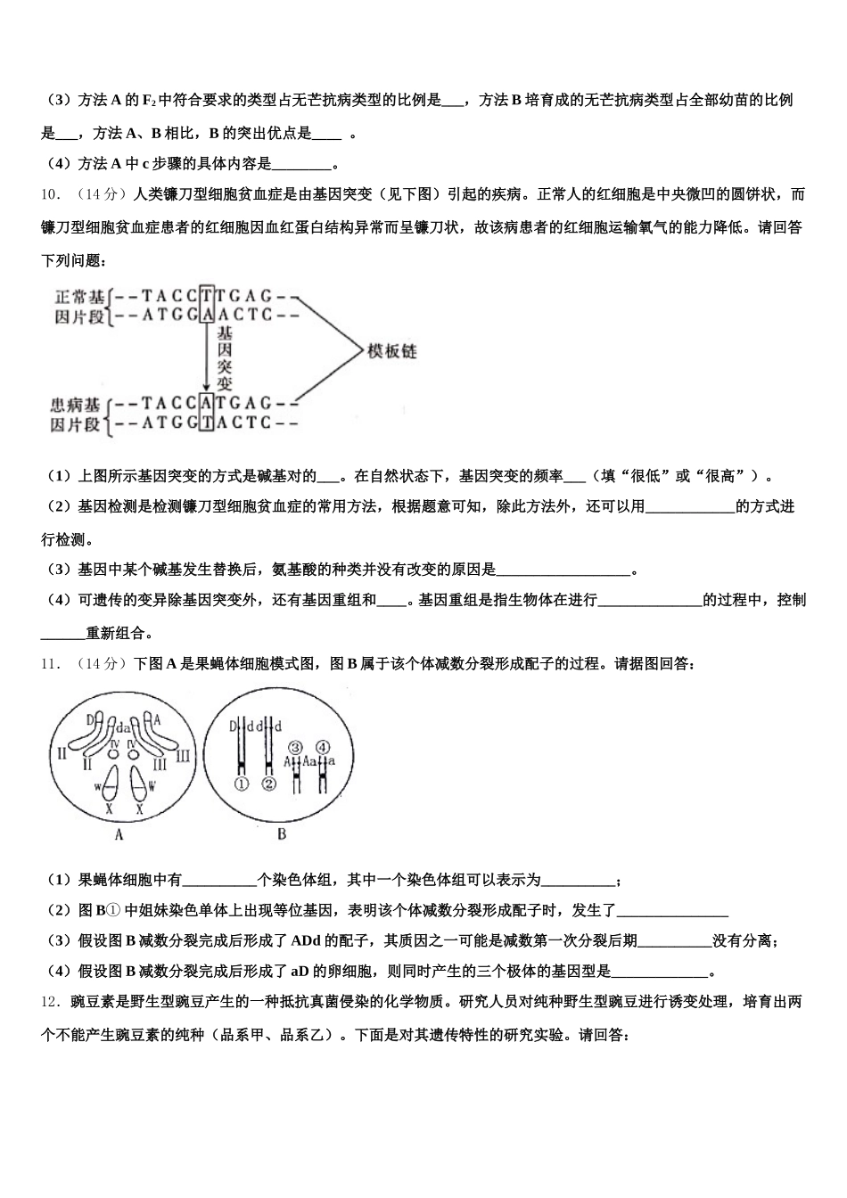 广东省新兴县第一中学2025年生物高一第二学期期末质量跟踪监视试题含解析_第3页