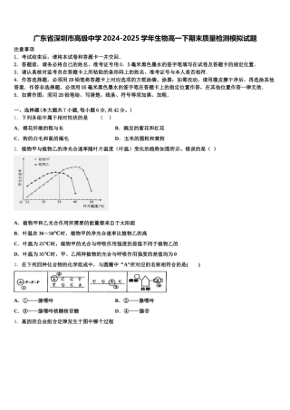 广东省深圳市高级中学2024-2025学年生物高一下期末质量检测模拟试题含解析