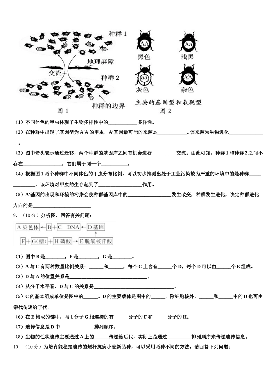 广东省惠州市惠阳高级中学2024-2025学年高一生物第二学期期末综合测试模拟试题含解析_第3页