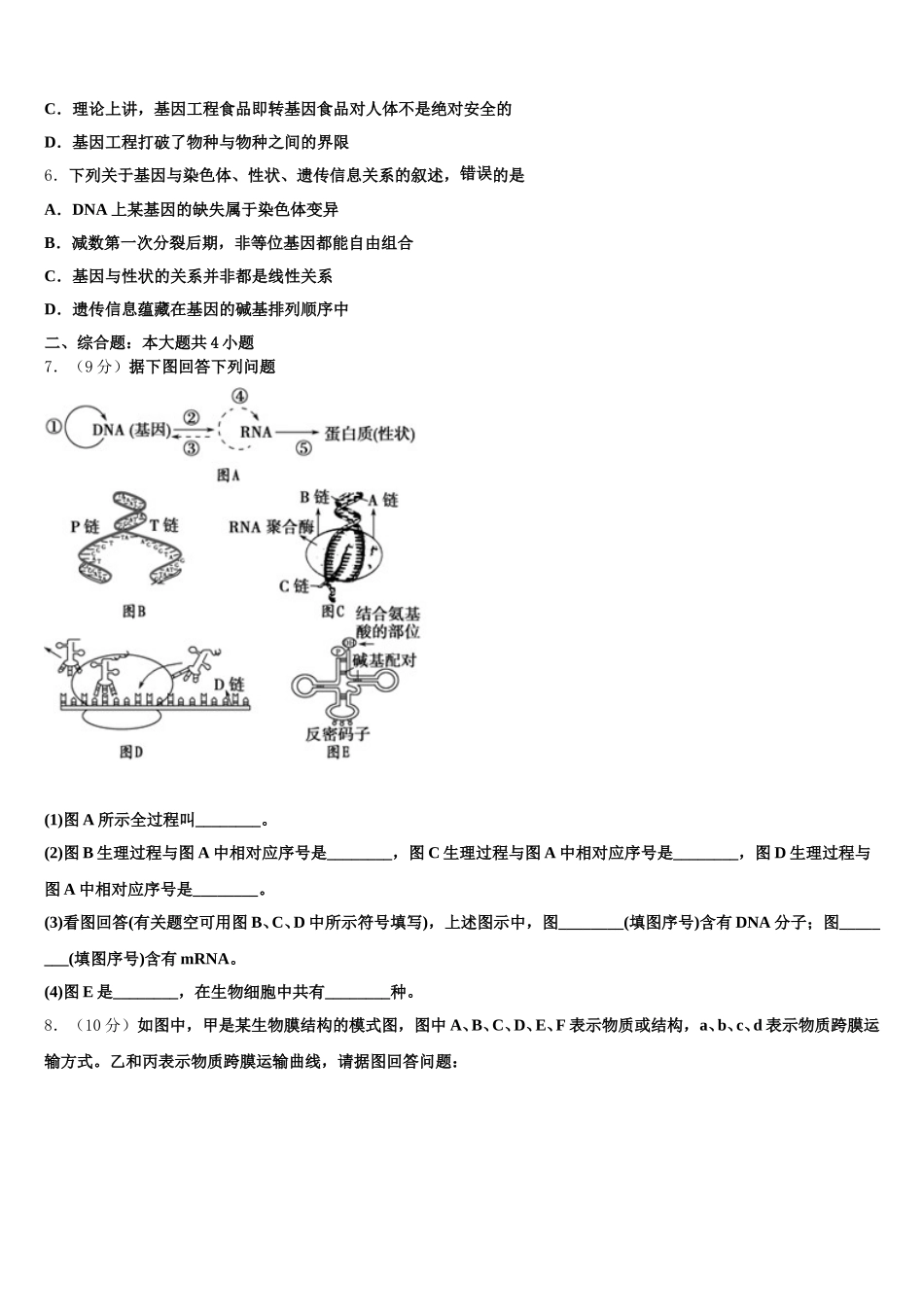 广东省茂名市高州市石鼓中学2025届生物高一第二学期期末达标测试试题含解析_第2页