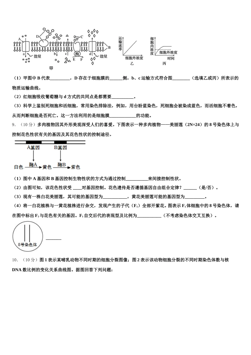 广东省茂名市高州市石鼓中学2025届生物高一第二学期期末达标测试试题含解析_第3页