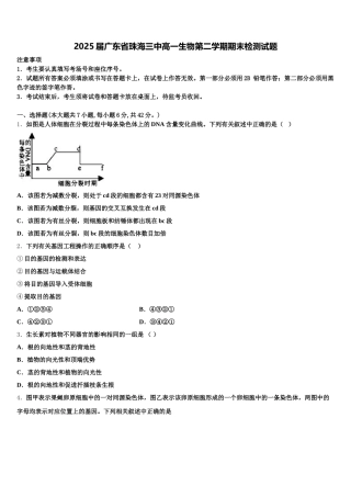 2025届广东省珠海三中高一生物第二学期期末检测试题含解析