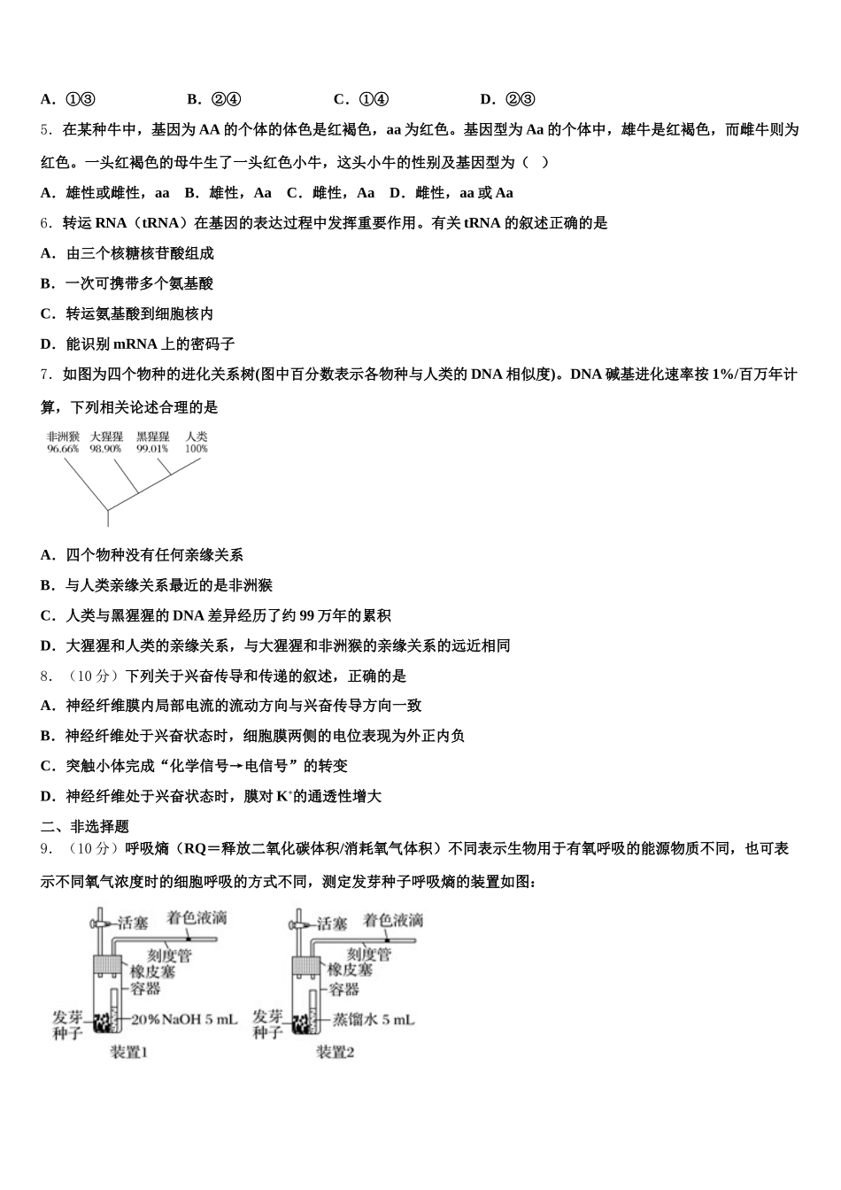 揭阳市重点中学2024-2025学年高一生物第二学期期末质量跟踪监视试题含解析_第2页