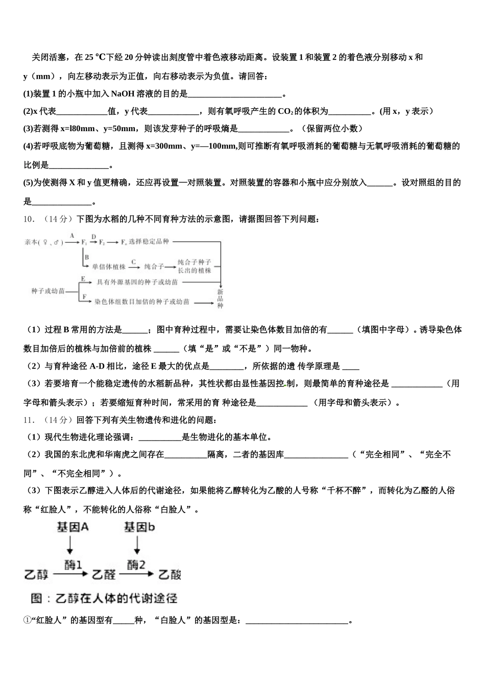 揭阳市重点中学2024-2025学年高一生物第二学期期末质量跟踪监视试题含解析_第3页