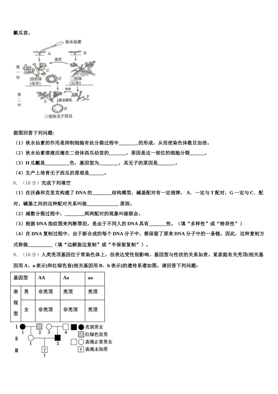 2025届广东省广州市白云区高一生物第二学期期末统考试题含解析_第2页