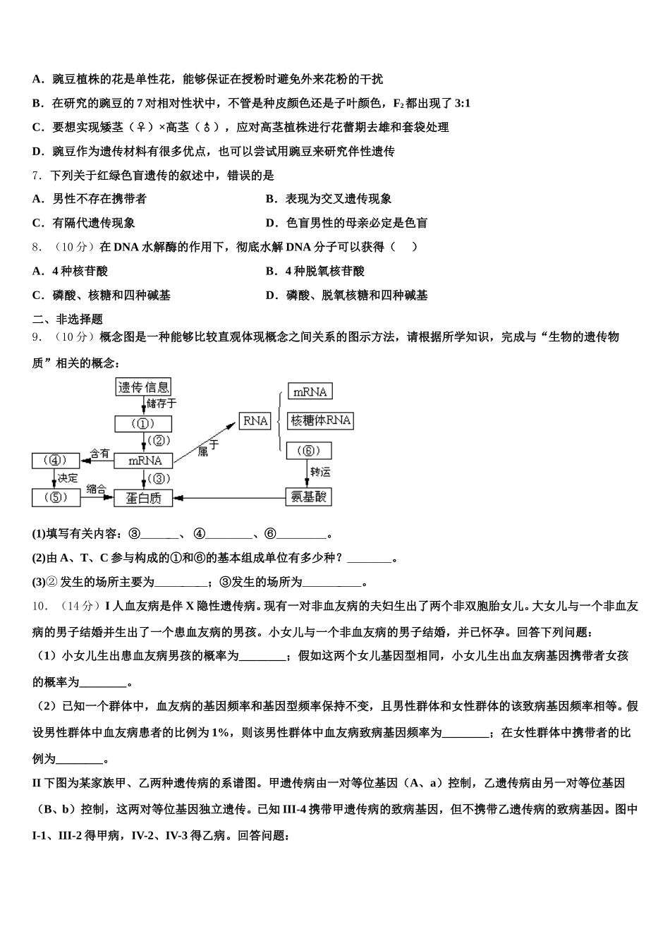 2025届广东省汕头市高一下生物期末考试模拟试题含解析_第2页