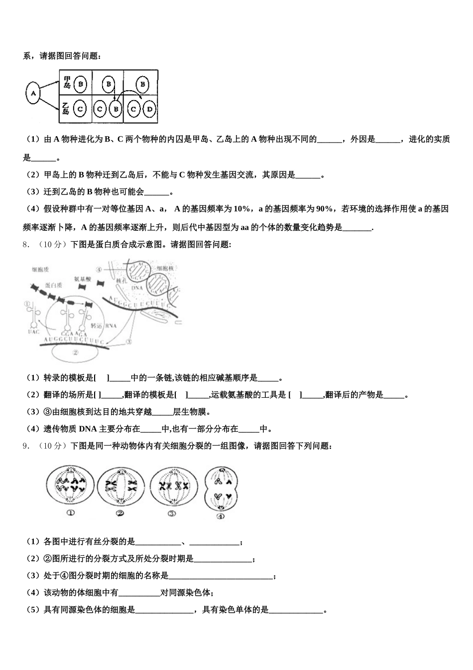 广东省普宁市华美实验学校2024-2025学年生物高一下期末综合测试试题含解析_第2页