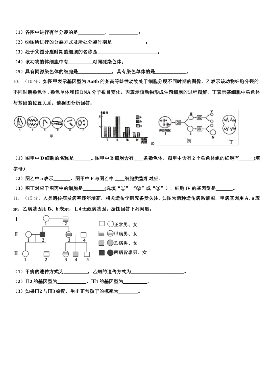 2025年广东省中山市第一中学高一下生物期末学业水平测试模拟试题含解析_第3页