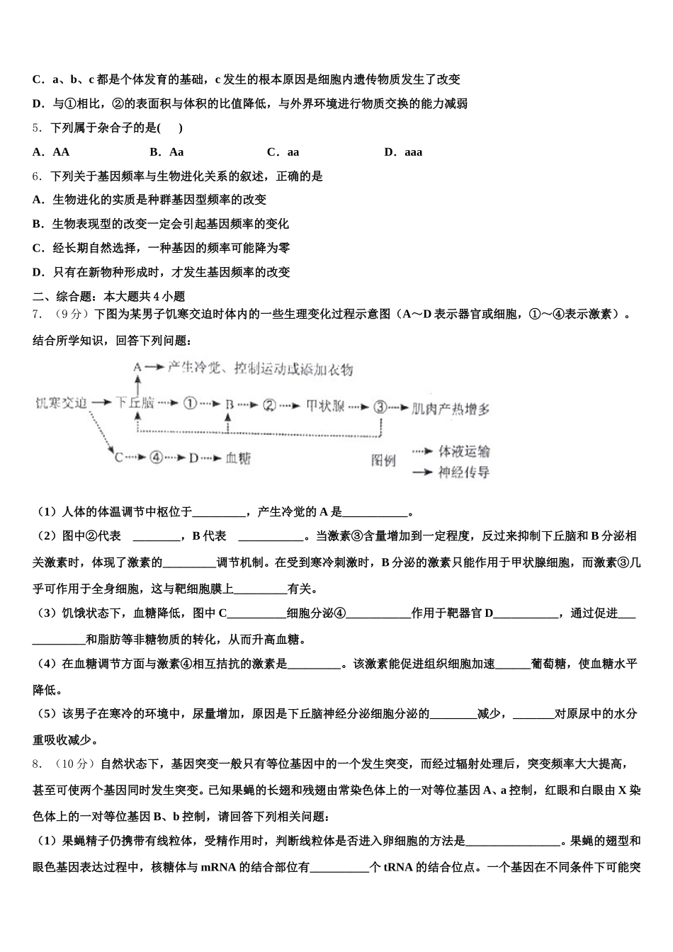 2025年广东省佛山市佛山三中生物高一下期末学业质量监测模拟试题含解析_第2页
