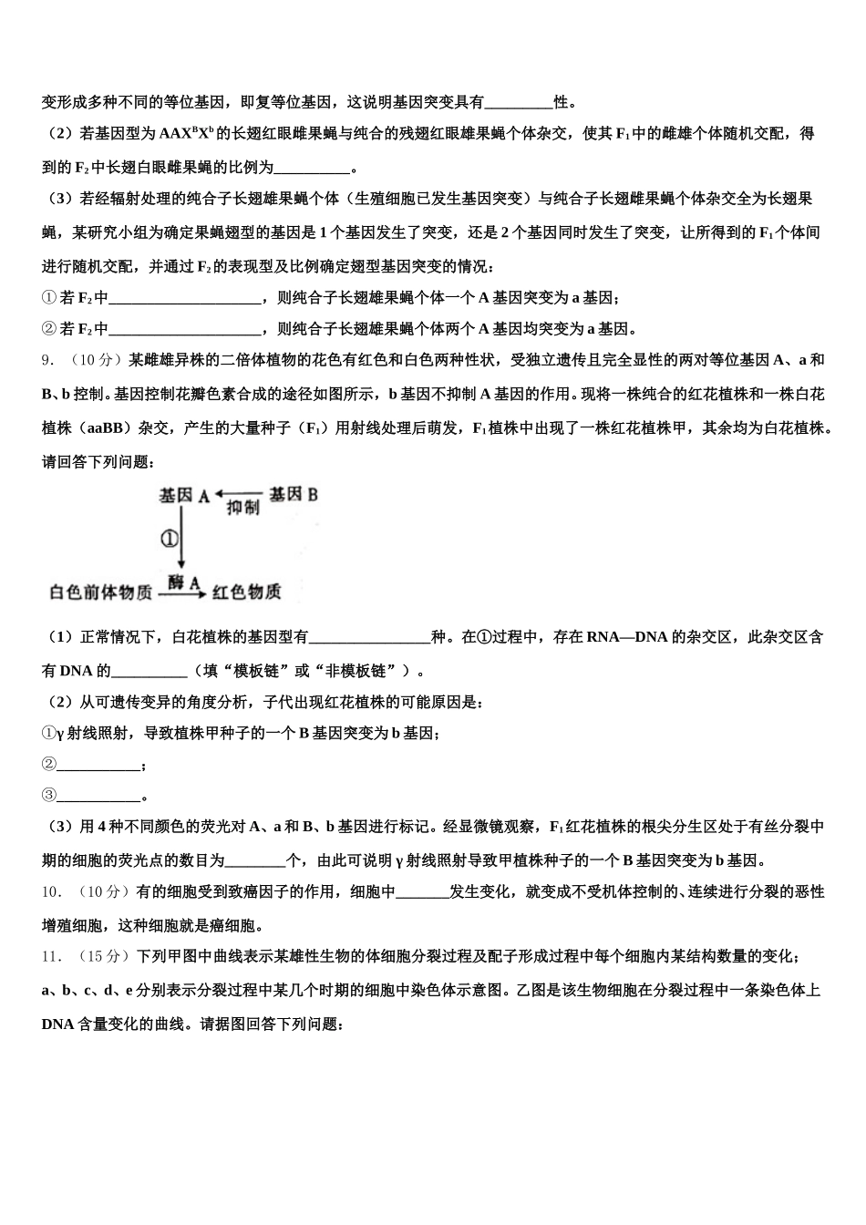 2025年广东省佛山市佛山三中生物高一下期末学业质量监测模拟试题含解析_第3页
