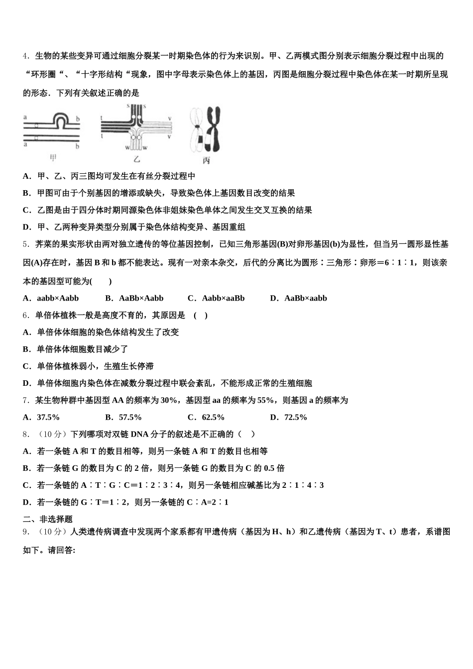 广东省河源市连平县忠信中学2024-2025学年生物高一下期末达标测试试题含解析_第2页