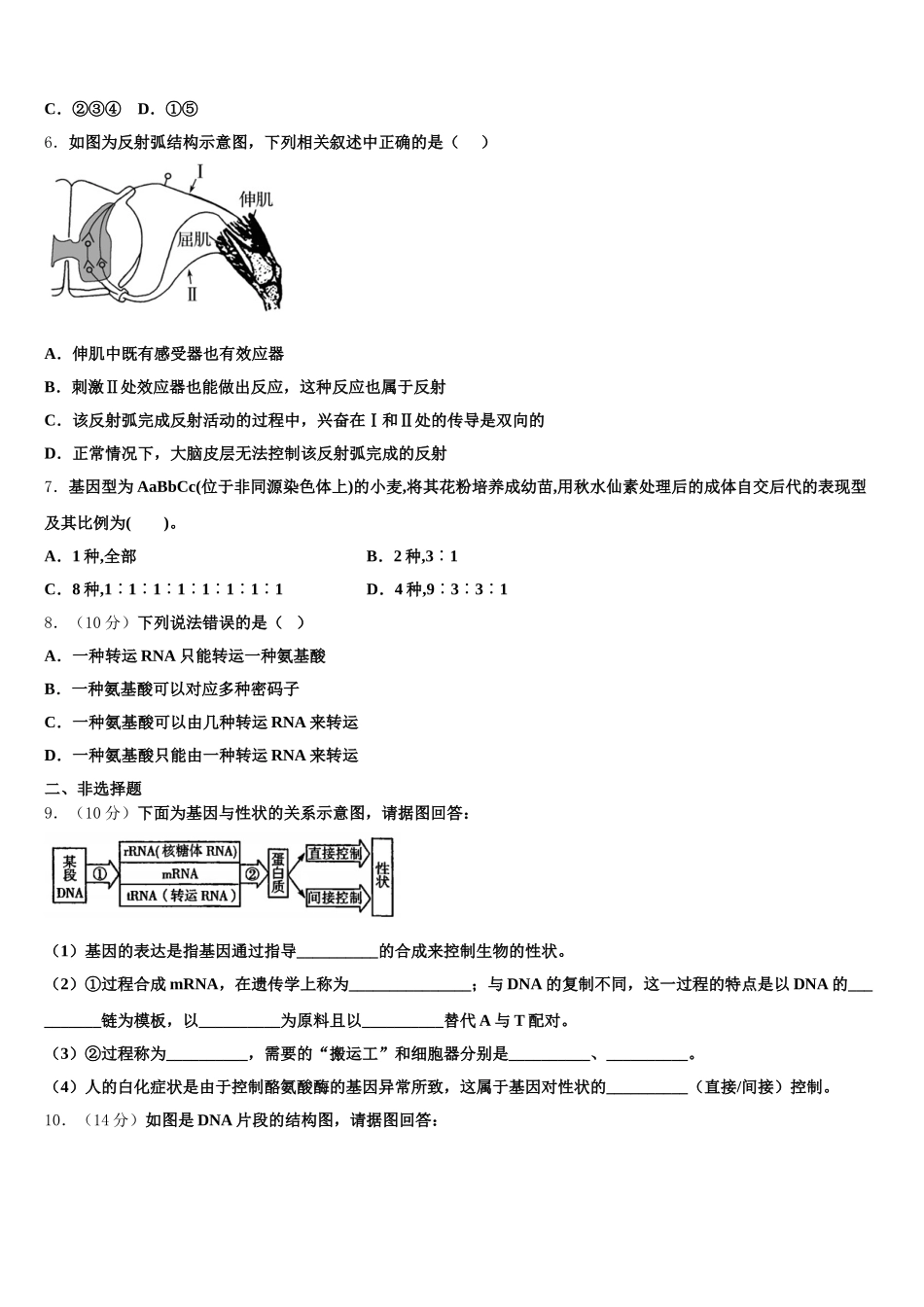 2025届广东省汕头市达濠华侨中学，东厦中学高一下生物期末学业质量监测模拟试题含解析_第2页