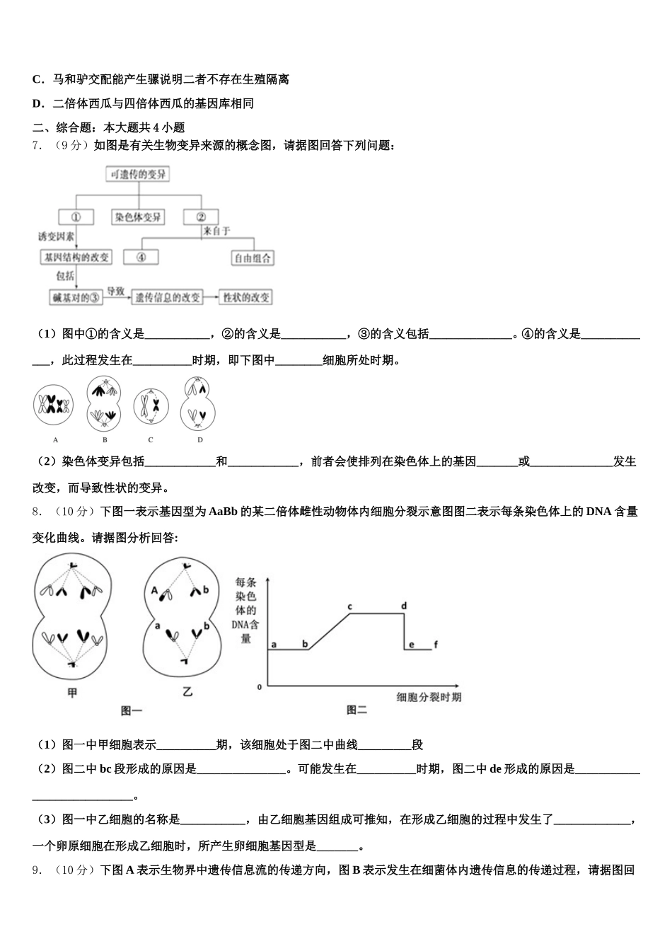 2025年广东省珠海一中生物高一第二学期期末质量检测模拟试题含解析_第2页