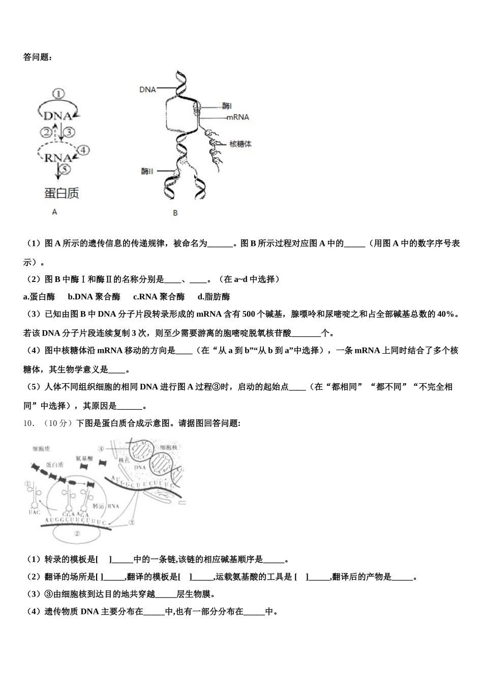 2025年广东省珠海一中生物高一第二学期期末质量检测模拟试题含解析_第3页