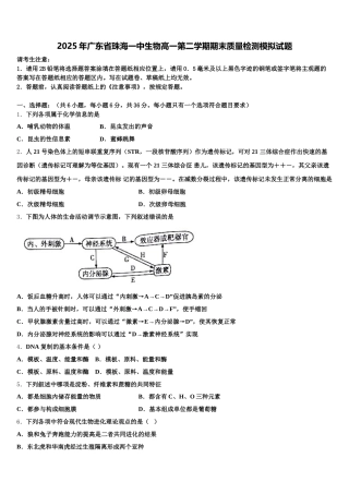 2025年广东省珠海一中生物高一第二学期期末质量检测模拟试题含解析