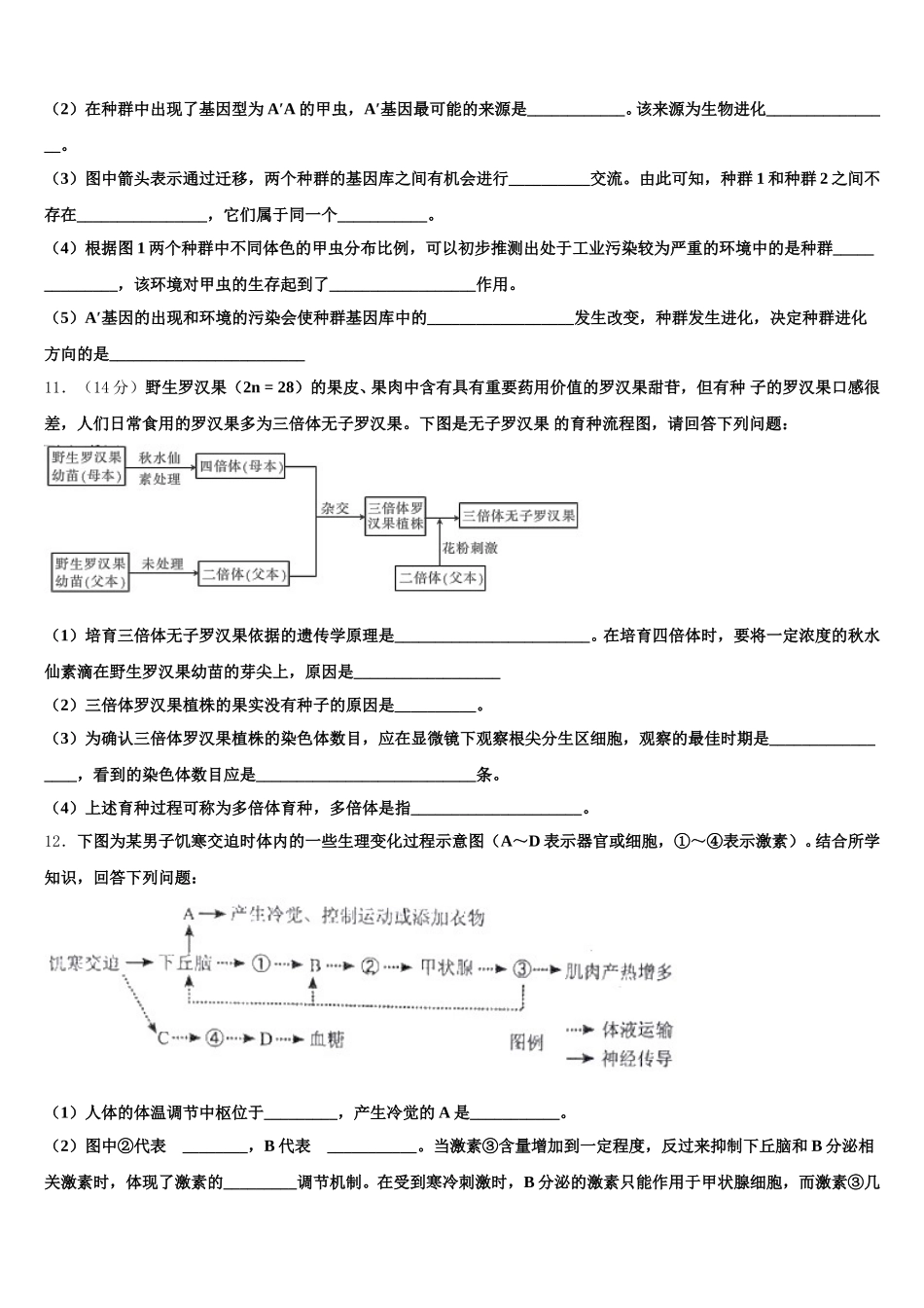 2024-2025学年广州天河区广州中学生物高一第二学期期末学业水平测试试题含解析_第3页
