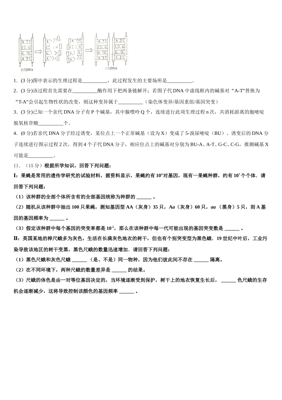 2025届广东省佛山市三水区实验中学生物高一下期末复习检测试题含解析_第3页