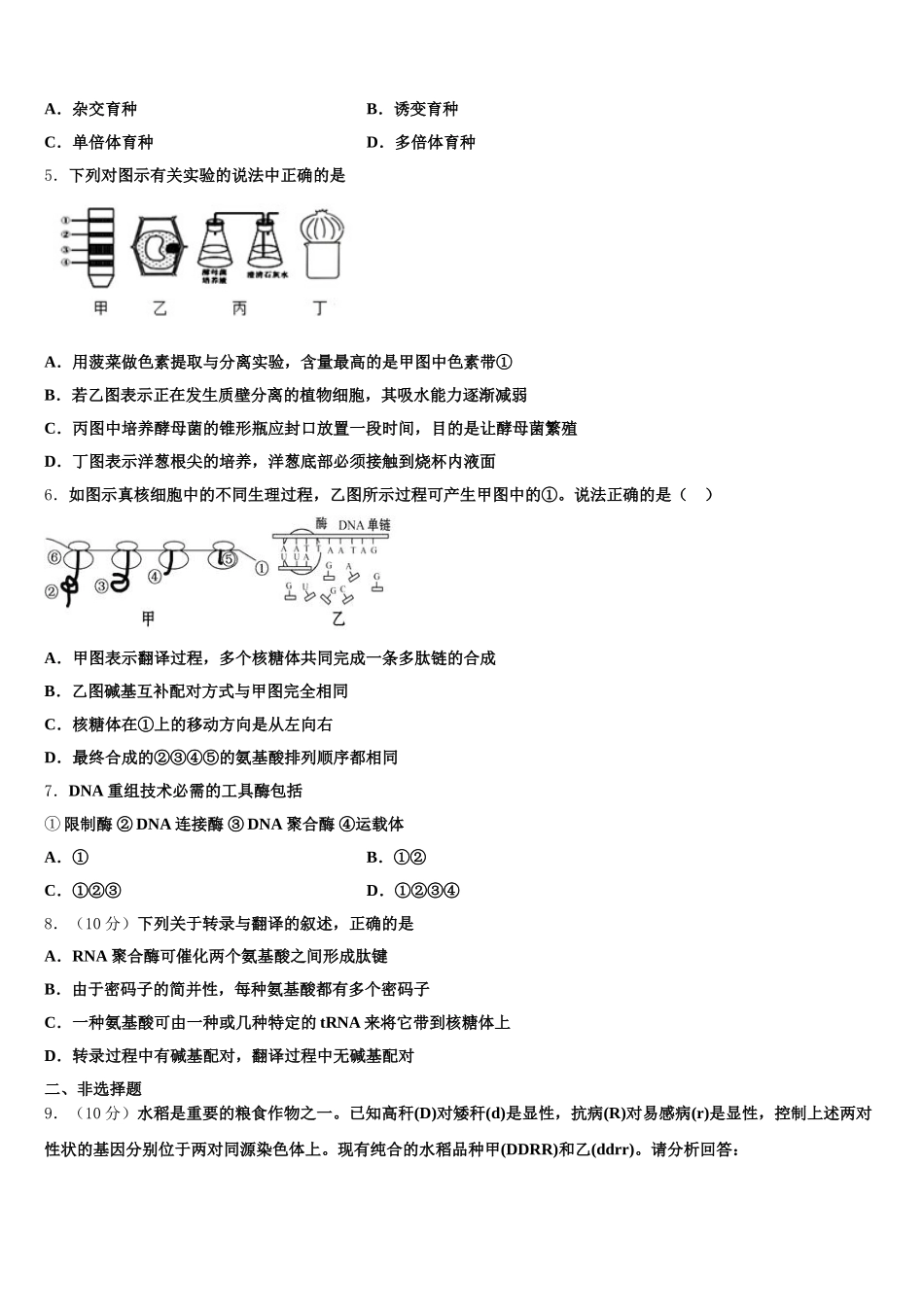 广东省部分地区2024-2025学年生物高一下期末监测模拟试题含解析_第2页