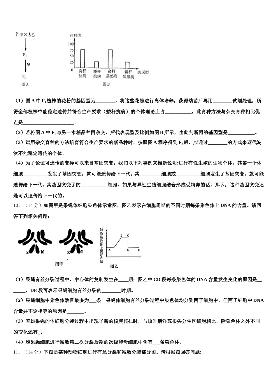 广东省部分地区2024-2025学年生物高一下期末监测模拟试题含解析_第3页