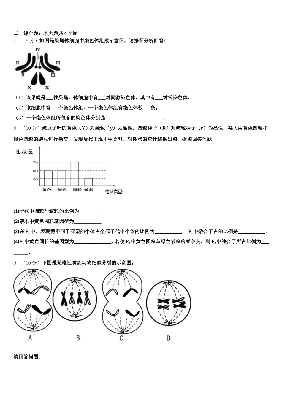 中山市重点中学2024-2025学年高一生物第二学期期末检测模拟试题含解析_第2页
