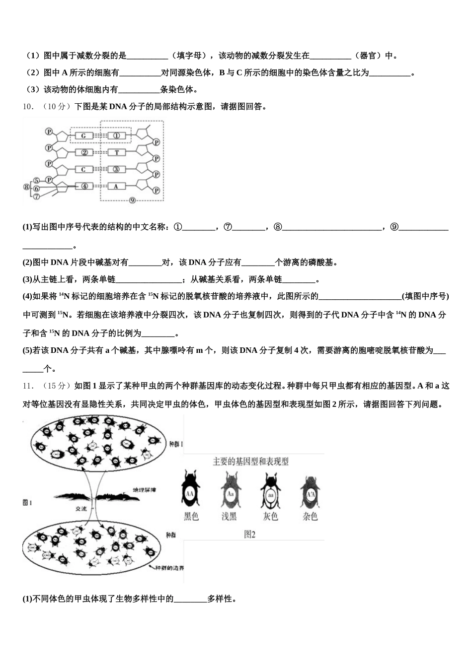 中山市重点中学2024-2025学年高一生物第二学期期末检测模拟试题含解析_第3页