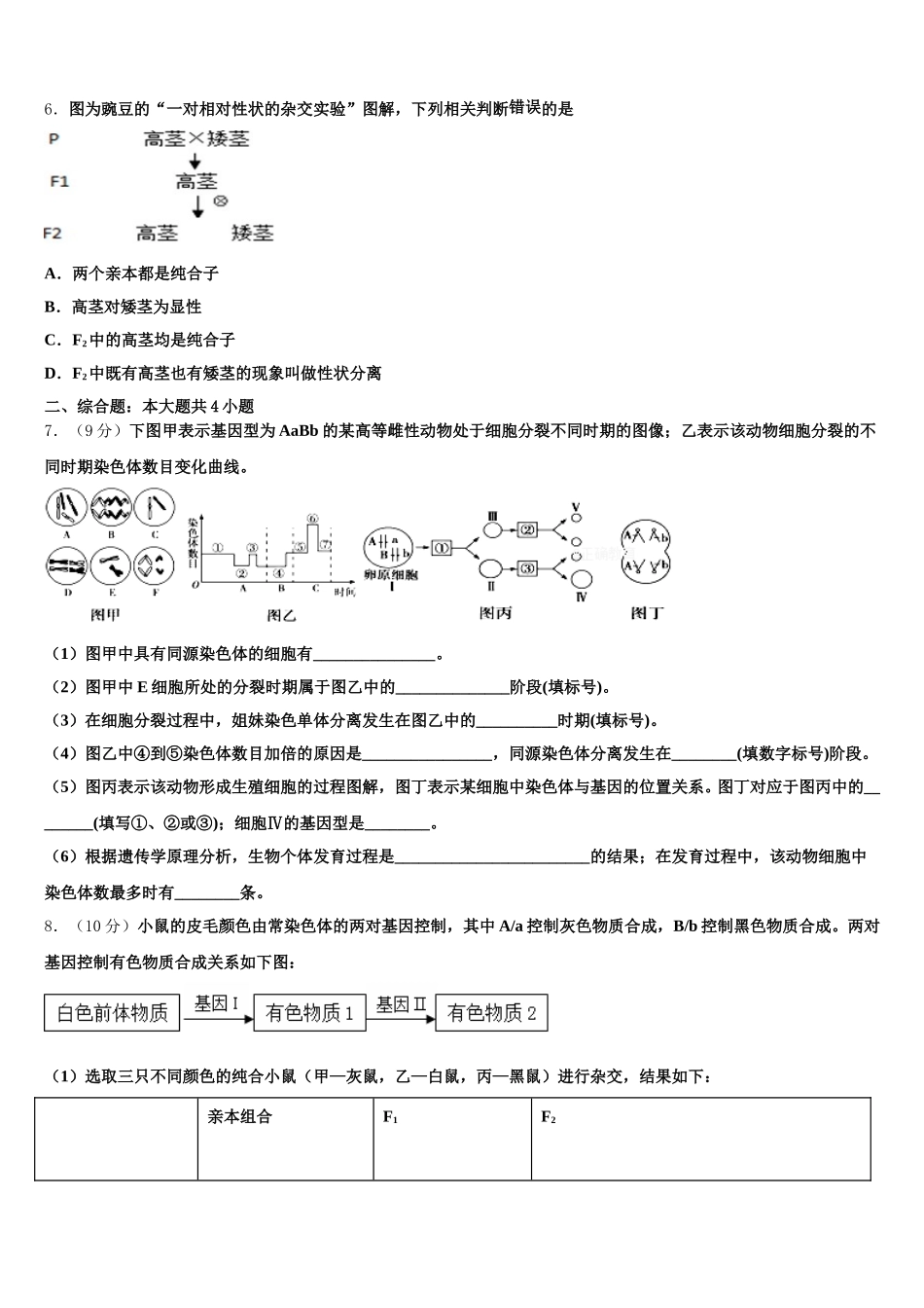 2025年广东省汕头市东厦中学高一下生物期末综合测试试题含解析_第2页