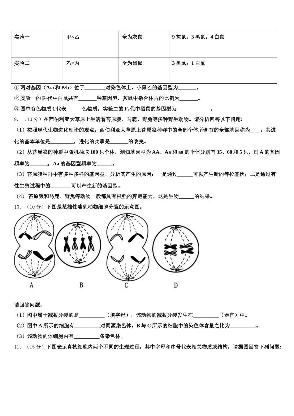 2025年广东省汕头市东厦中学高一下生物期末综合测试试题含解析_第3页