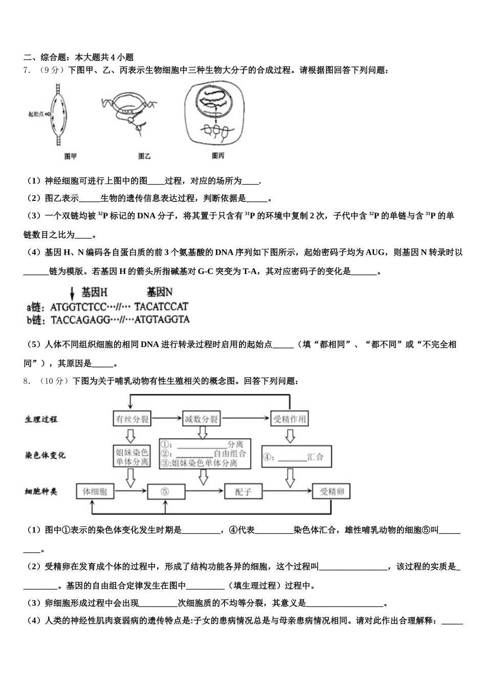 广东省惠州市实验中学2024-2025学年生物高一下期末监测试题含解析_第2页