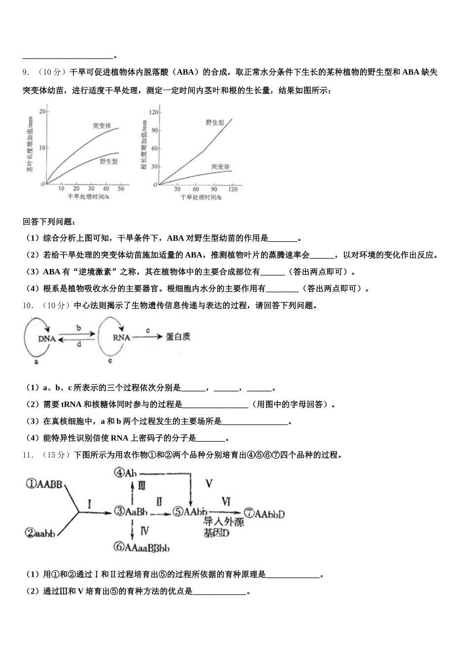 广东省惠州市实验中学2024-2025学年生物高一下期末监测试题含解析_第3页