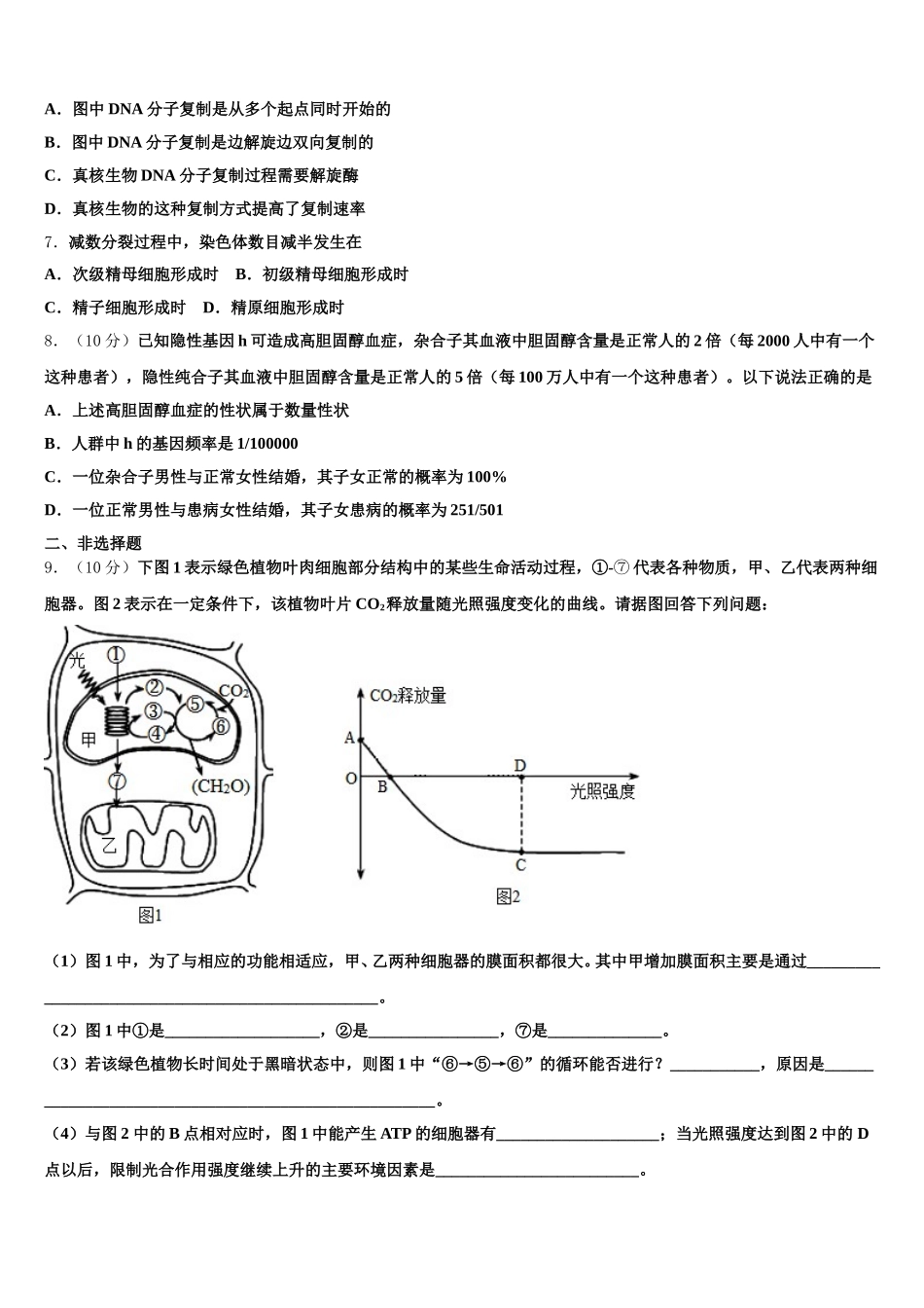 2025年虎门外国语学校高一生物第二学期期末教学质量检测试题含解析_第2页