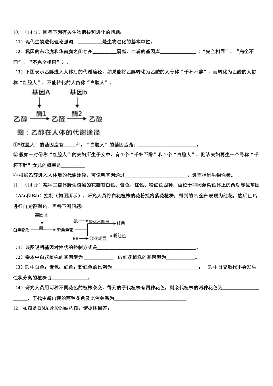 2025年虎门外国语学校高一生物第二学期期末教学质量检测试题含解析_第3页