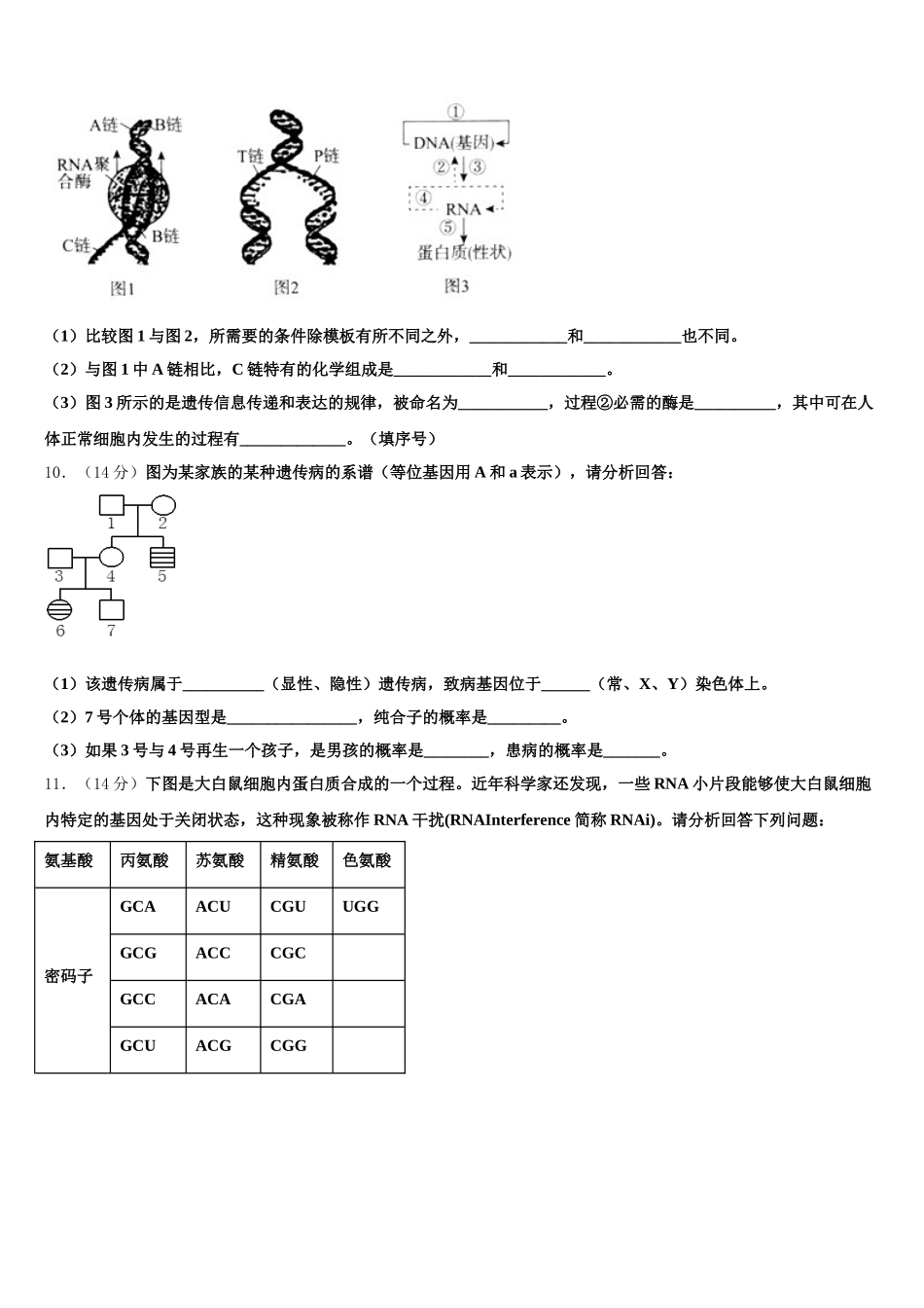2025届广东省汕头市达濠华桥中学高一生物第二学期期末质量跟踪监视试题含解析_第3页