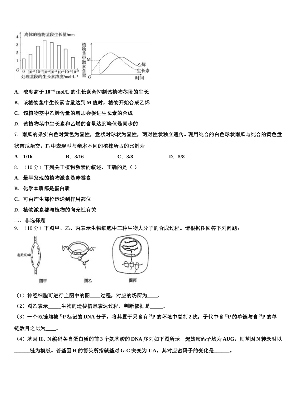 广东六校联盟2025年高一生物第二学期期末综合测试模拟试题含解析_第2页