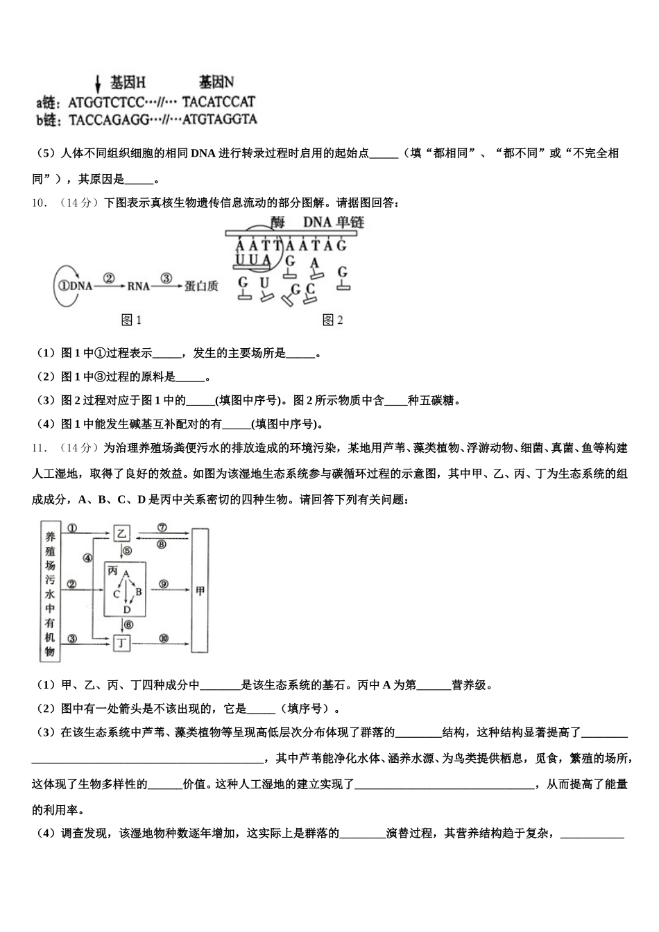 广东六校联盟2025年高一生物第二学期期末综合测试模拟试题含解析_第3页