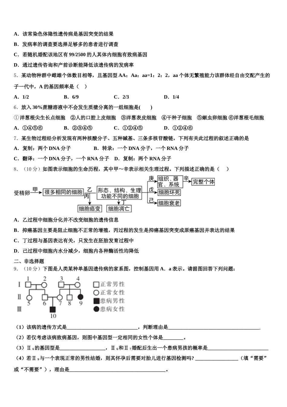 广东省台山市华侨中学2025届生物高一下期末教学质量检测模拟试题含解析_第2页