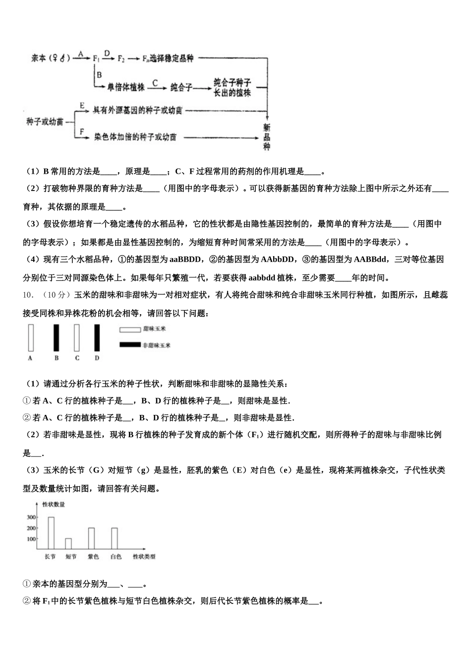 广东深圳龙文教育2025届高一下生物期末复习检测模拟试题含解析_第3页