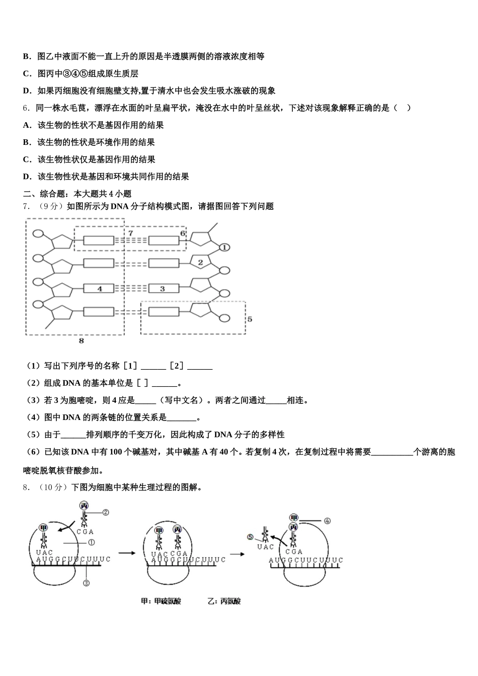 广东惠州市2025届高一生物第二学期期末复习检测试题含解析_第2页