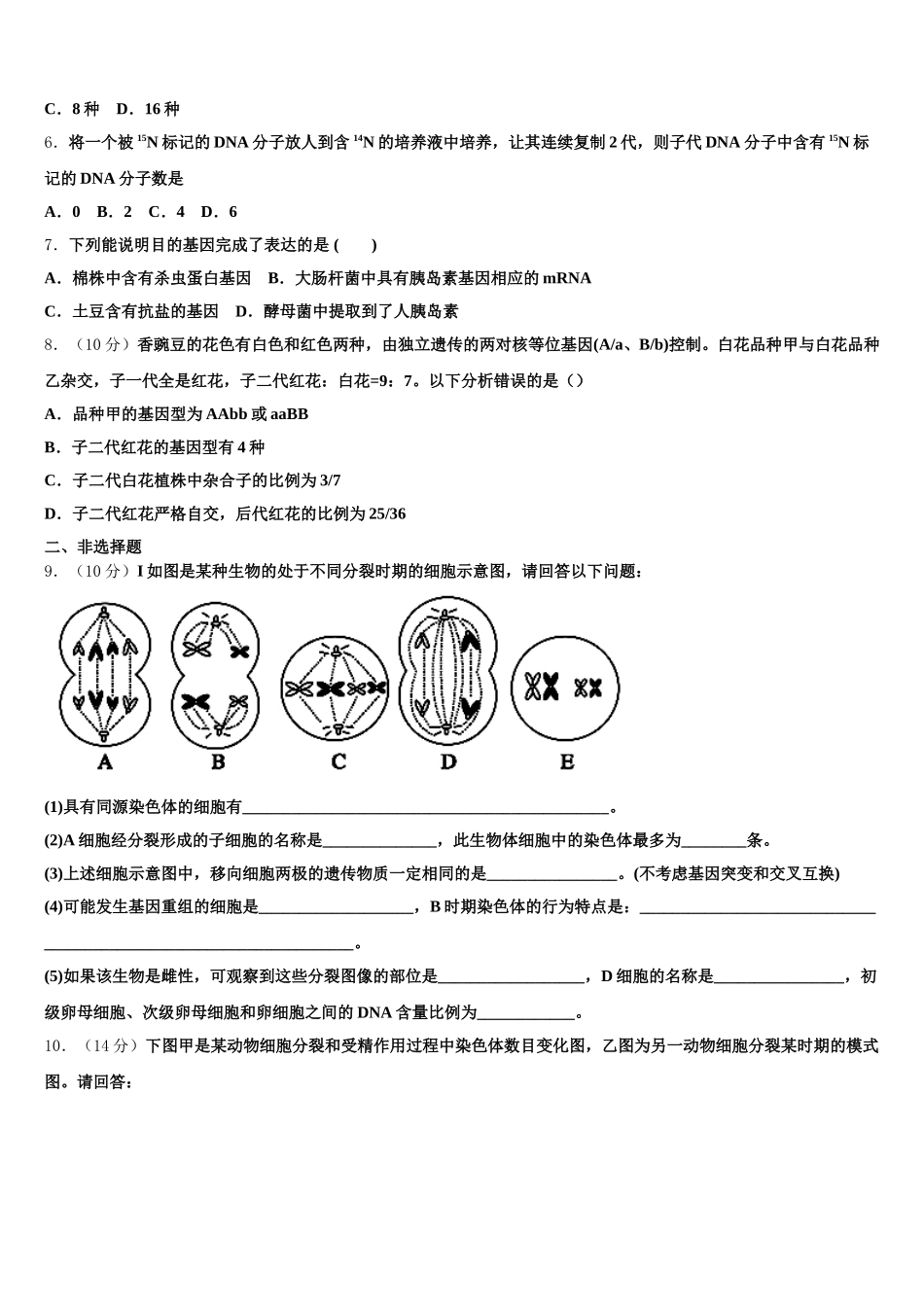 广东省东莞市三校2025届高一生物第二学期期末调研试题含解析_第2页