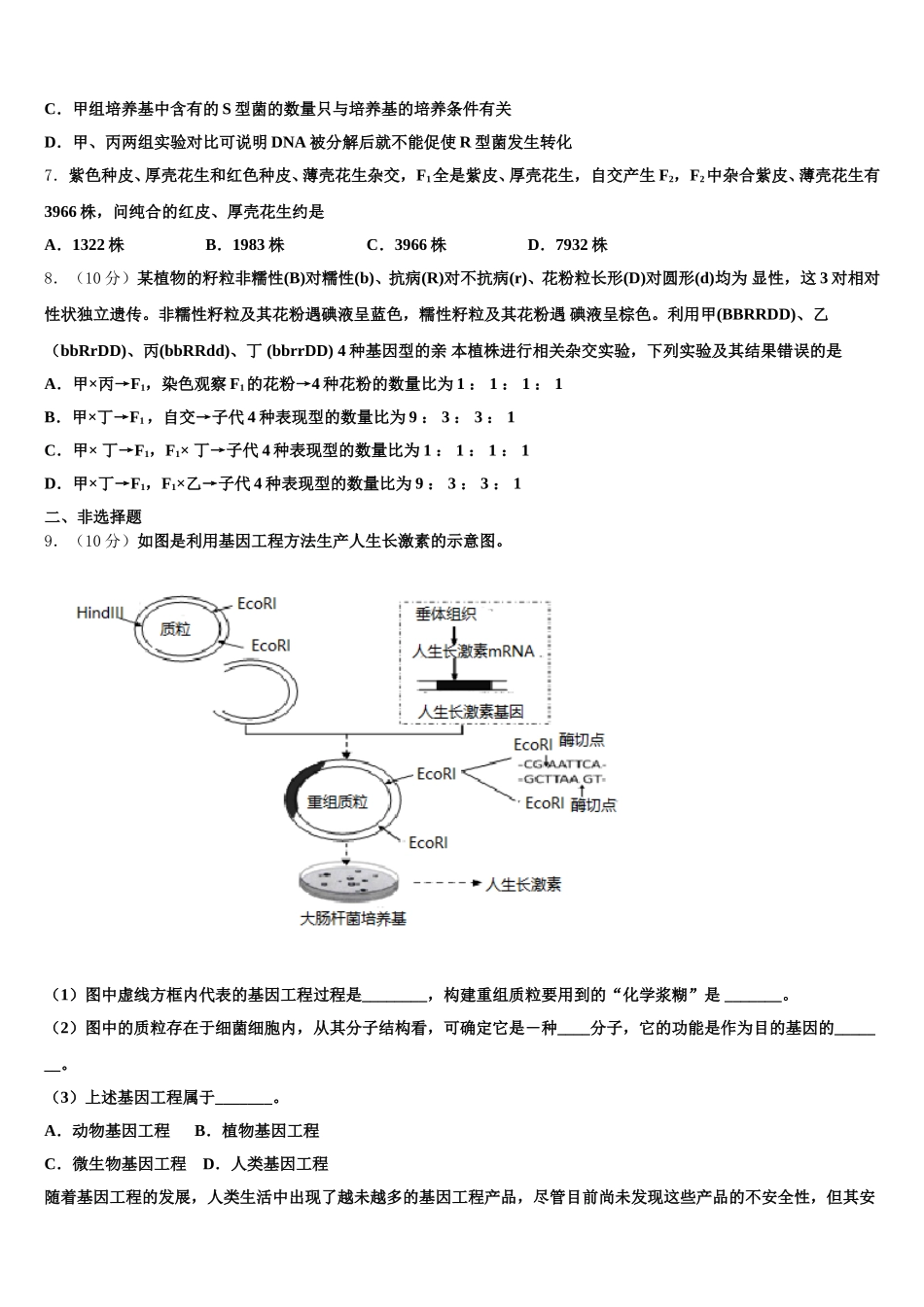 广东省茂名市电白区2024-2025学年高一生物第二学期期末统考模拟试题含解析_第2页